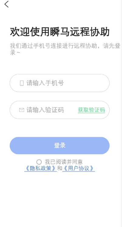 瞬马远程协助,远程控制,第3张 瞬马远程协助,远程控制,第3张