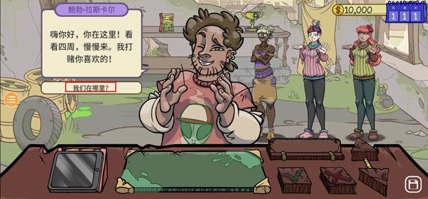 当铺人生2货币版,安卓手游,第9张