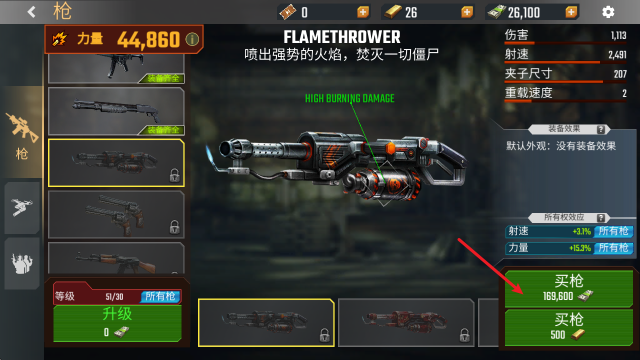 英雄射击僵尸末日,安卓手游,第8张