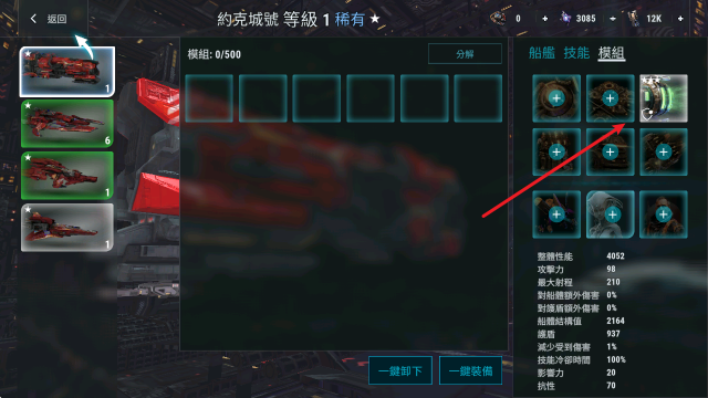 星际飞船模拟器,安卓手游,第7张