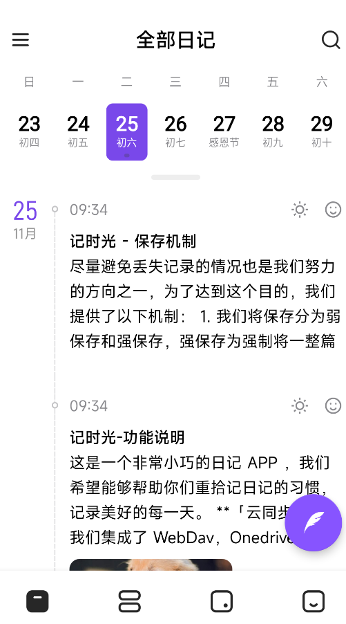 记时光,记时光,笔记软件,第1张