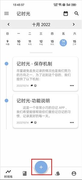 记时光,笔记软件,第6张