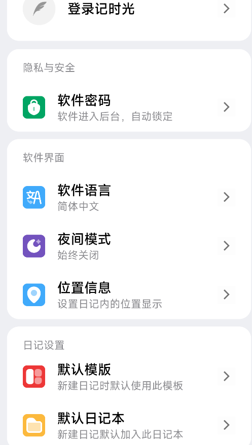 记时光,笔记软件,第4张