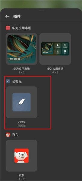 记时光,笔记软件,第7张