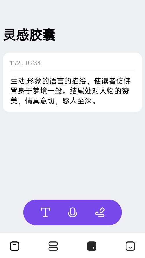 记时光,笔记软件,第3张