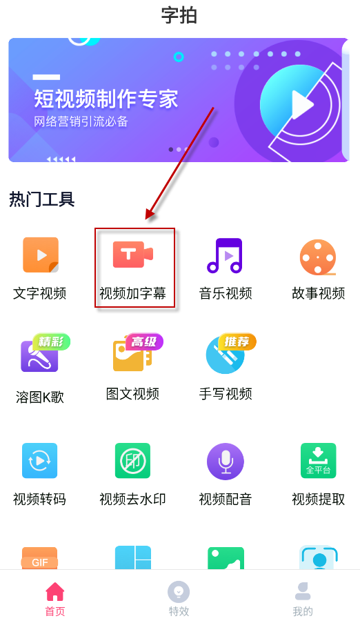字拍,视频工具,第1张 字拍,字拍,视频工具,第1张