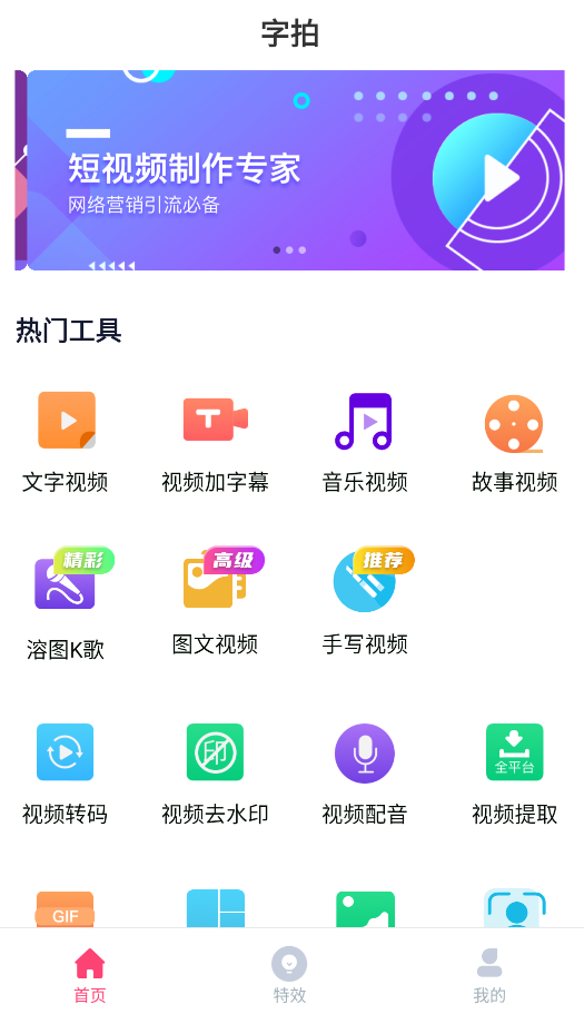 字拍,视频工具,第6张 字拍,视频工具,第6张