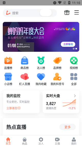 蝉妈妈,蝉妈妈,其他应用,第1张