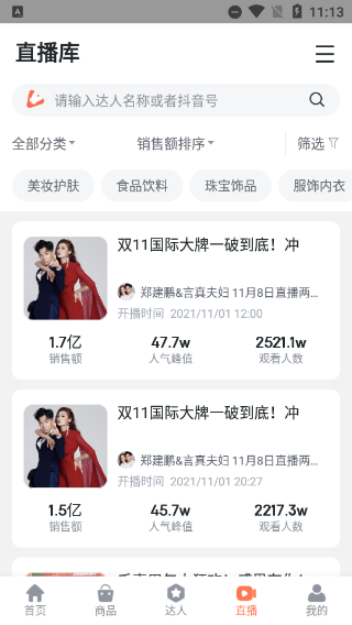 蝉妈妈,其他应用,第3张