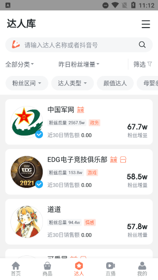 蝉妈妈,其他应用,第2张