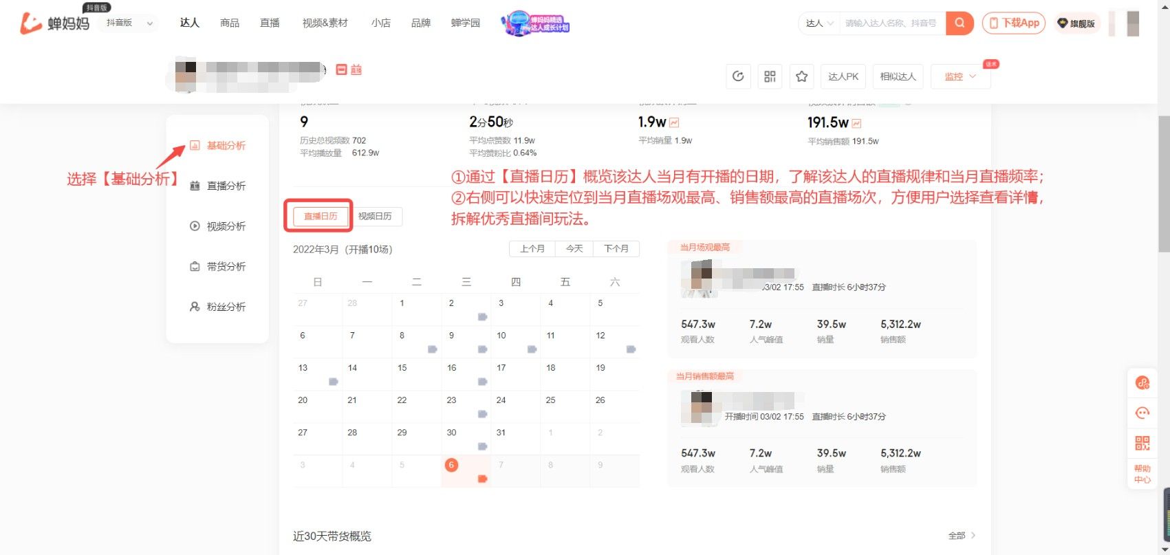 蝉妈妈,其他应用,第6张