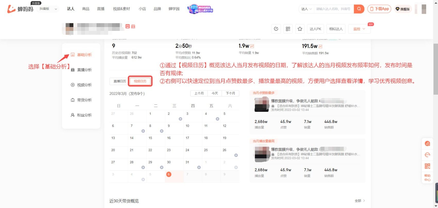 蝉妈妈,其他应用,第7张
