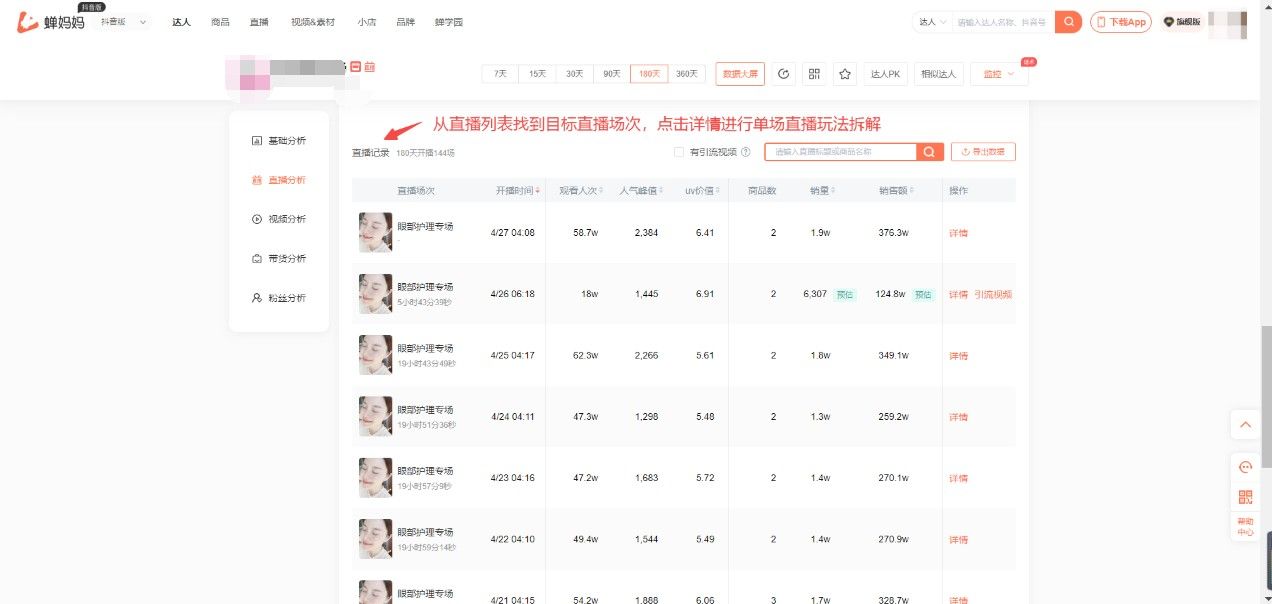 蝉妈妈,其他应用,第11张