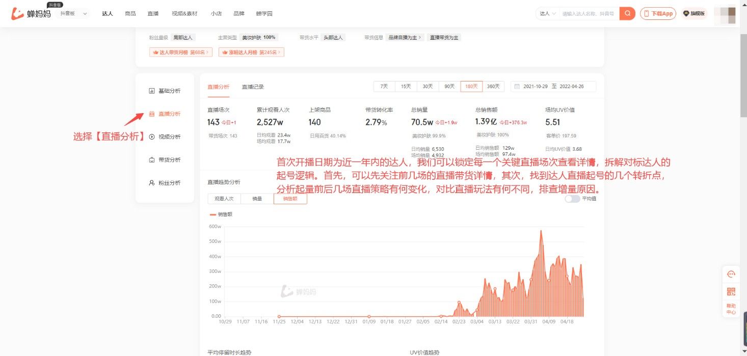 蝉妈妈,其他应用,第10张