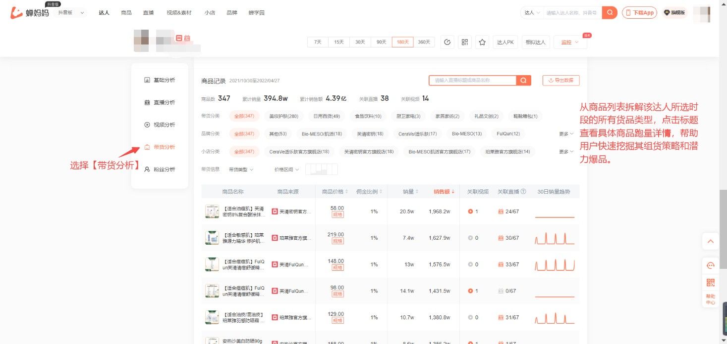 蝉妈妈,其他应用,第16张