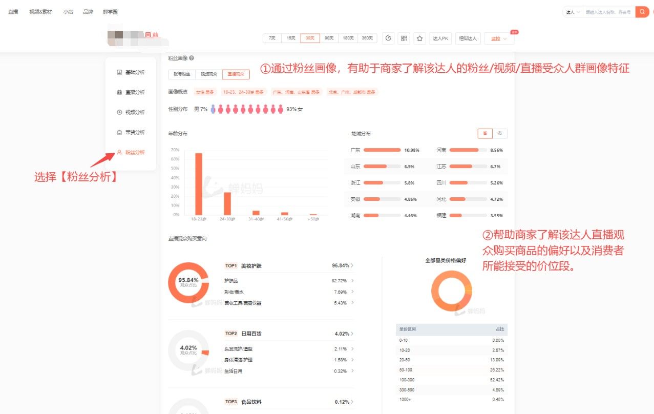 蝉妈妈,其他应用,第17张