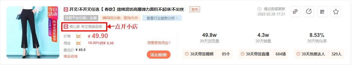 蝉妈妈,其他应用,第20张