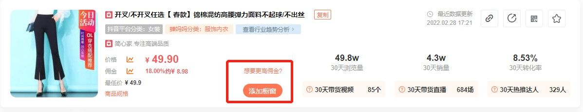蝉妈妈,其他应用,第22张