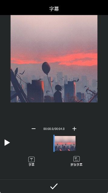 美摄 安卓版,视频工具,第10张