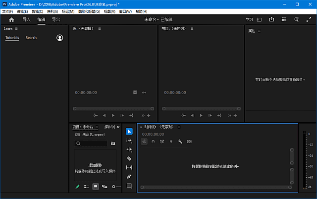 Adobe Premiere Pro 2026 直装版,视频工具,第1张