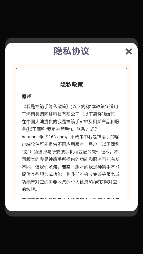 我是神箭手,安卓手游,第2张