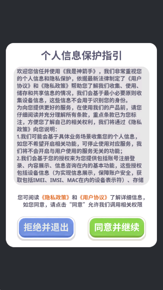 我是神箭手,我是神箭手,安卓手游,第1张