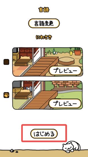 猫咪后院2 安卓版,安卓手游,第5张