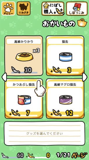 猫咪后院2 安卓版,安卓手游,第8张