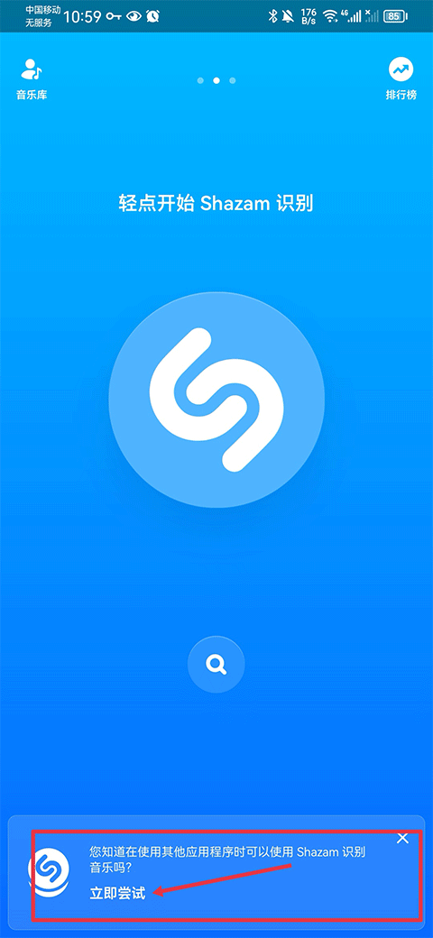 音乐识别 Shazam 安卓版,音乐软件,第1张