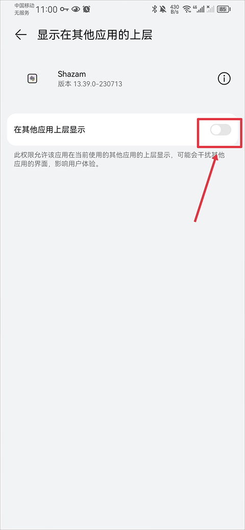 音乐识别 Shazam 安卓版,音乐软件,第3张