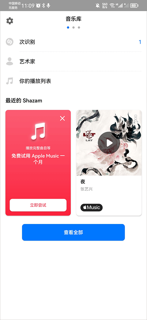 音乐识别 Shazam 安卓版,音乐软件,第7张