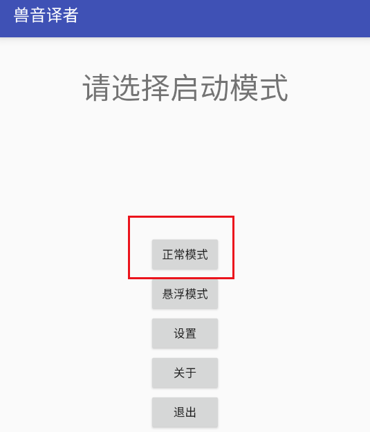 兽音译者,社交软件,第1张 兽音译者,兽音译者,社交软件,第1张
