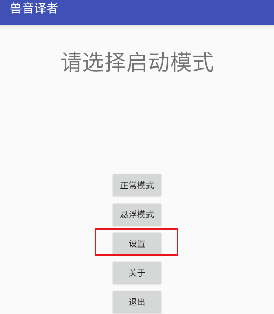 兽音译者,社交软件,第5张 兽音译者,社交软件,第5张