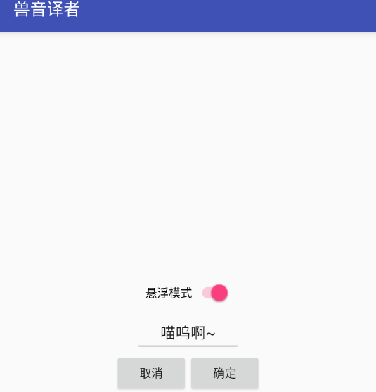 兽音译者,社交软件,第6张 兽音译者,社交软件,第6张