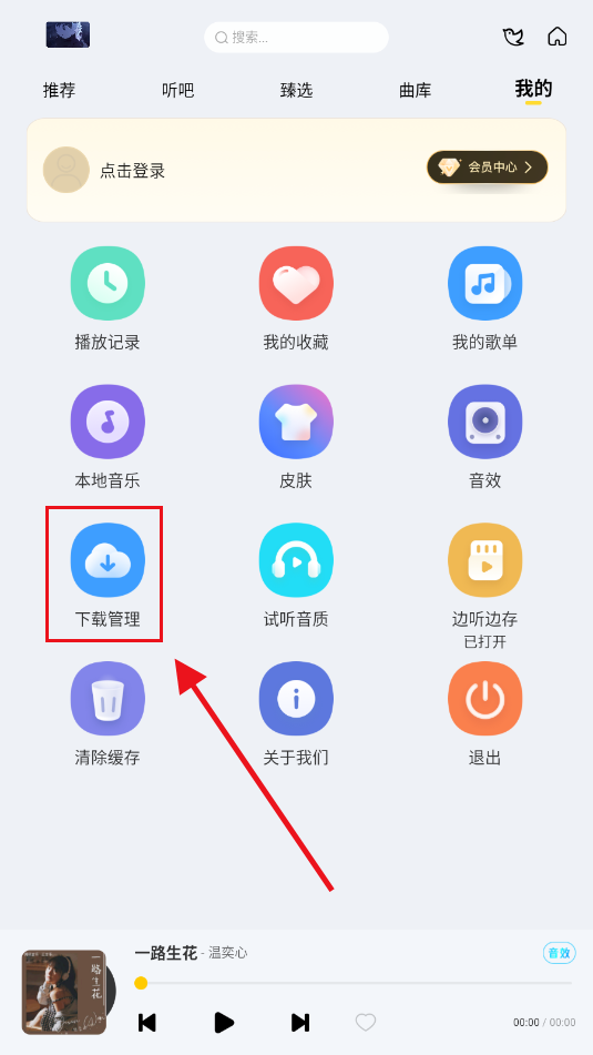 神秘音乐,音乐软件,第8张