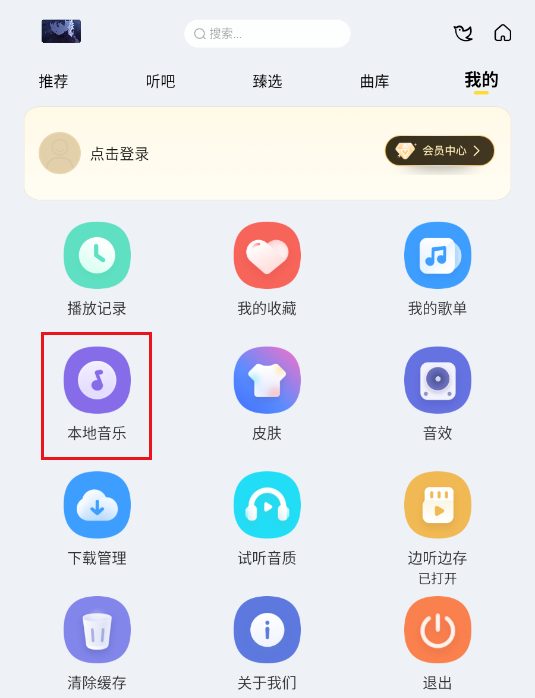 神秘音乐,音乐软件,第9张