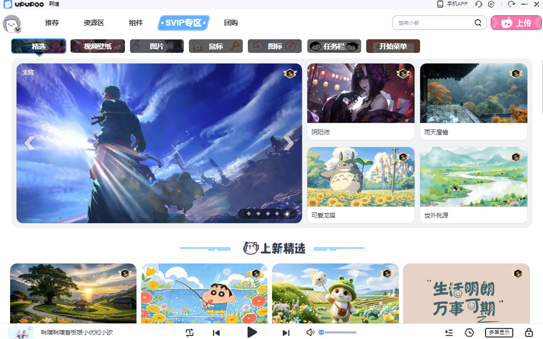 upupoo动态桌面 正式版,桌面工具,第2张