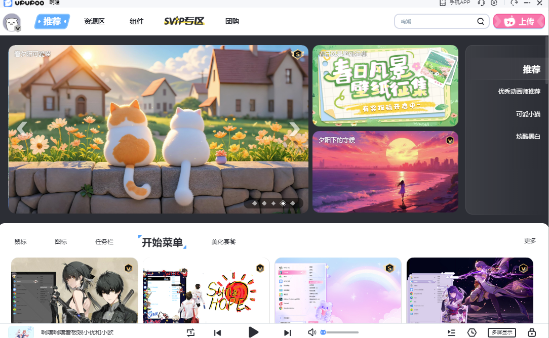 upupoo动态桌面 正式版,upupoo动态桌面,桌面工具,第1张