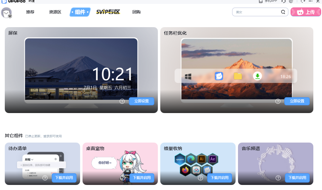 upupoo动态桌面 正式版,桌面工具,第3张