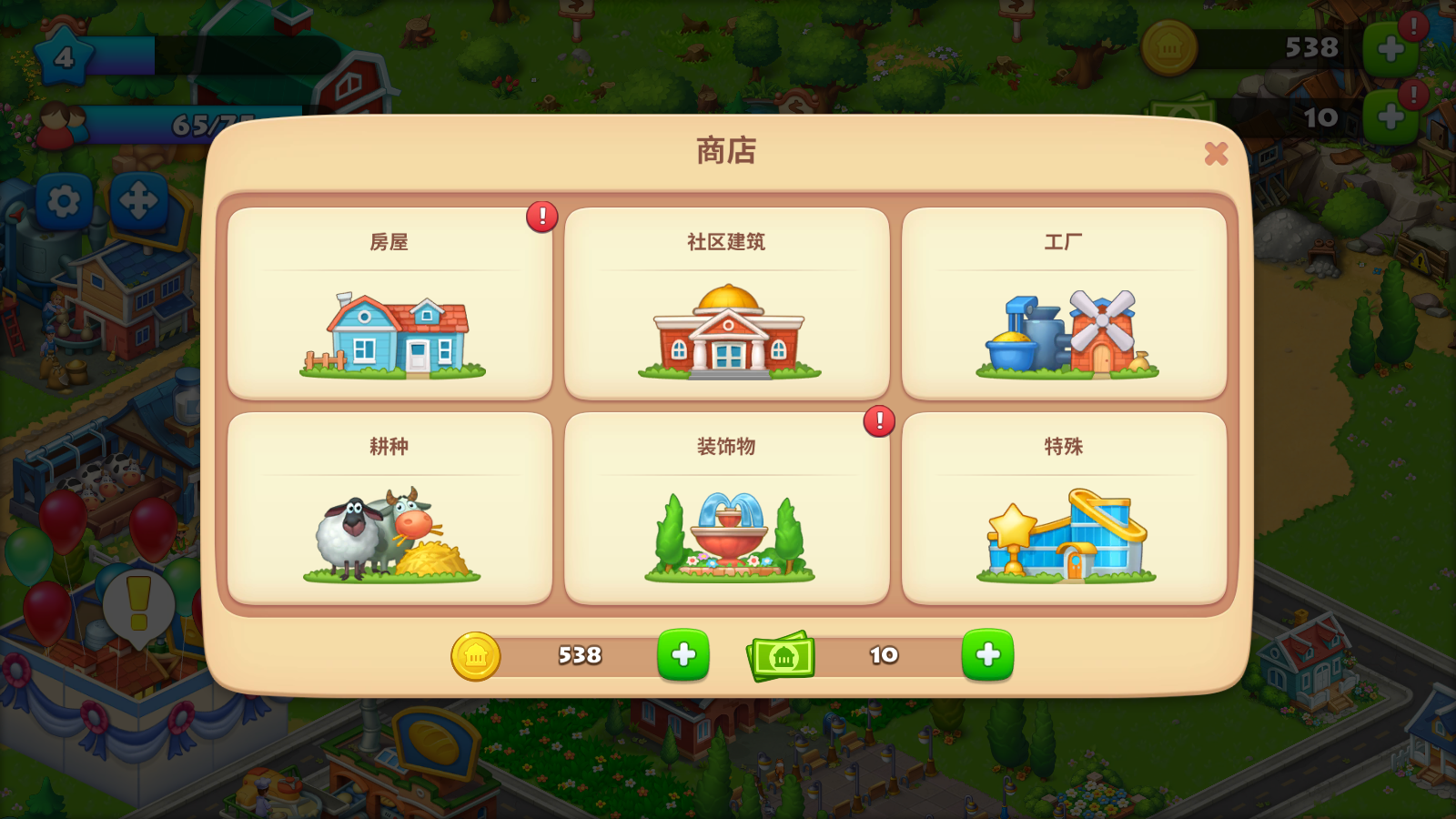 梦想城镇 安卓版,安卓手游,第10张