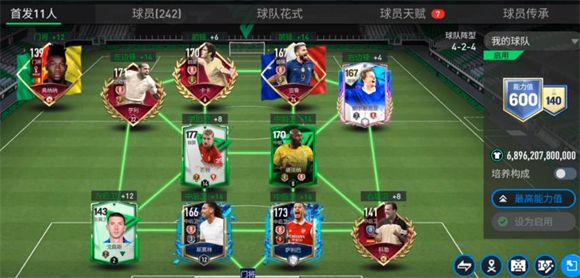 fc足球世界国际服 安卓版,安卓手游,第5张