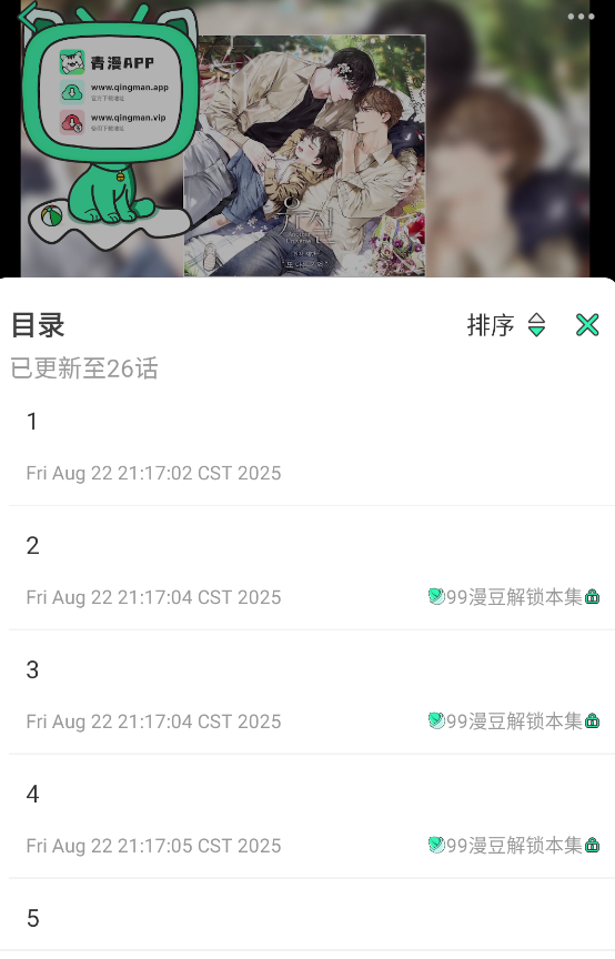 青漫,电子阅读,第9张