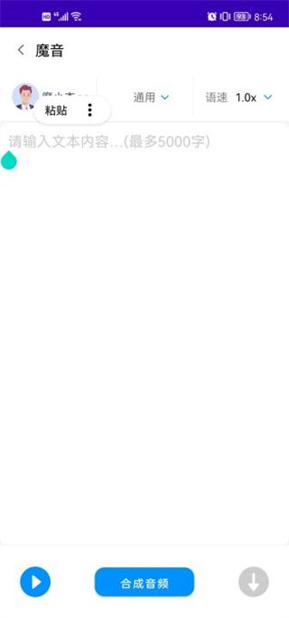  魔音工坊配音助手,音频工具,第3张