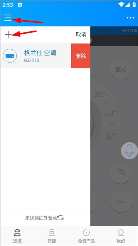 遥控精灵,其他应用,第7张 遥控精灵,其他应用,第7张