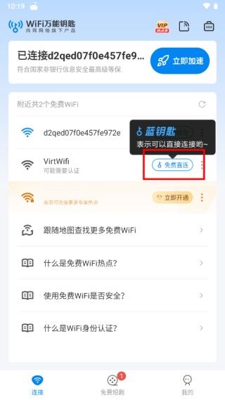 WiFi万能钥匙极速 安卓版,网络辅助,第1张 WiFi万能钥匙极速 安卓版,网络辅助,第1张