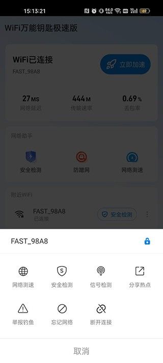 WiFi万能钥匙极速 安卓版,网络辅助,第6张 WiFi万能钥匙极速 安卓版,网络辅助,第6张