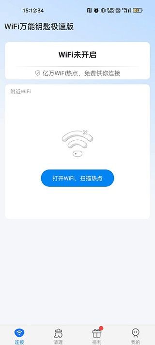 WiFi万能钥匙极速 安卓版,网络辅助,第4张 WiFi万能钥匙极速 安卓版,网络辅助,第4张