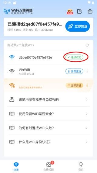 WiFi万能钥匙极速 安卓版,网络辅助,第3张 WiFi万能钥匙极速 安卓版,网络辅助,第3张