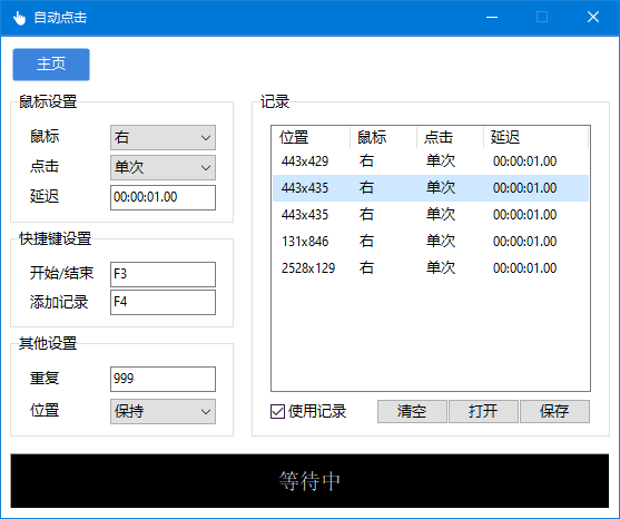 鼠标自动点击器 AutoClick 绿色版,应用软件,第1张 鼠标自动点击器 AutoClick 绿色版,应用软件,第1张