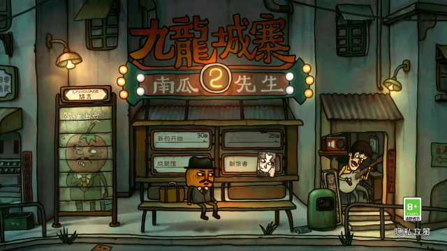 南瓜先生2九龙城寨,南瓜先生2九龙城寨,安卓手游,第1张